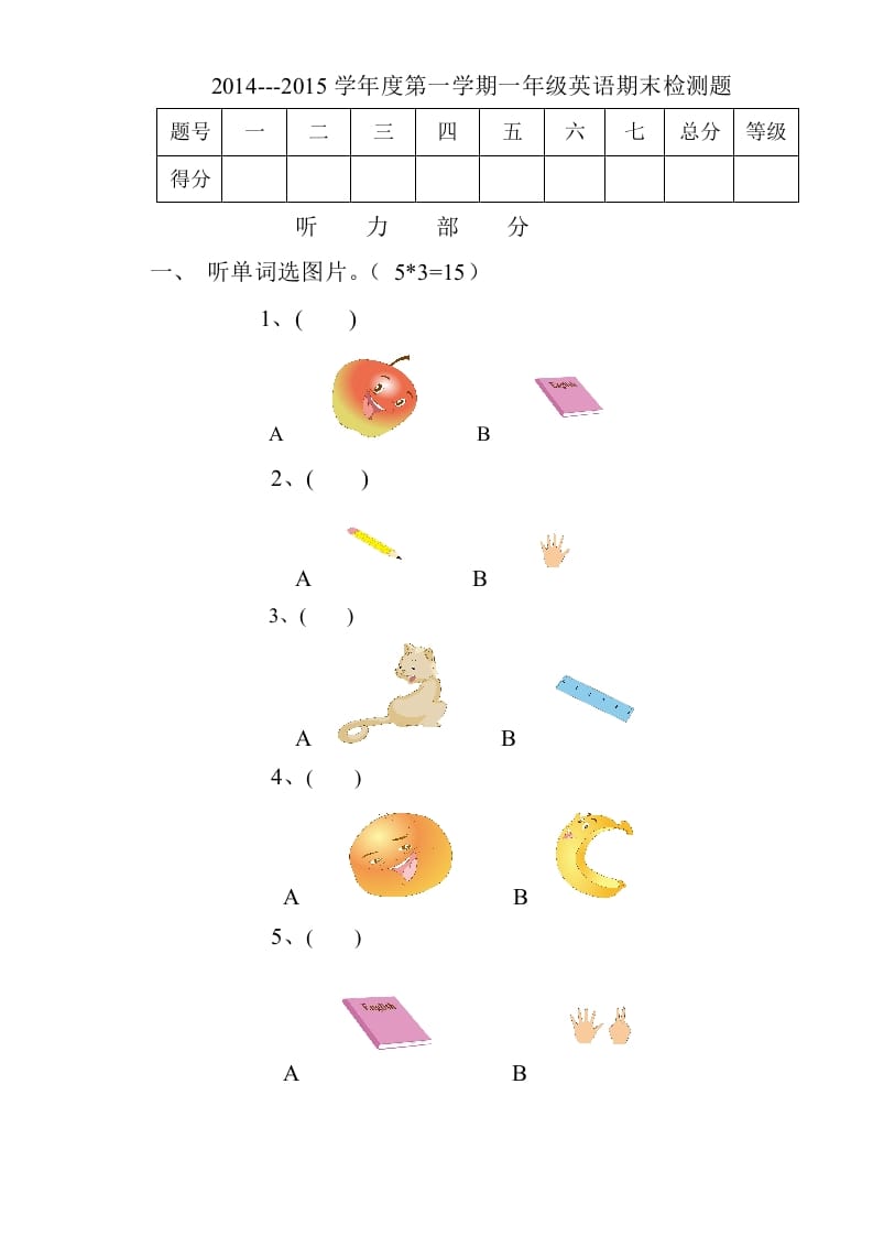一年级英语上册期末考试检测题（人教一起点）-扬明学科网