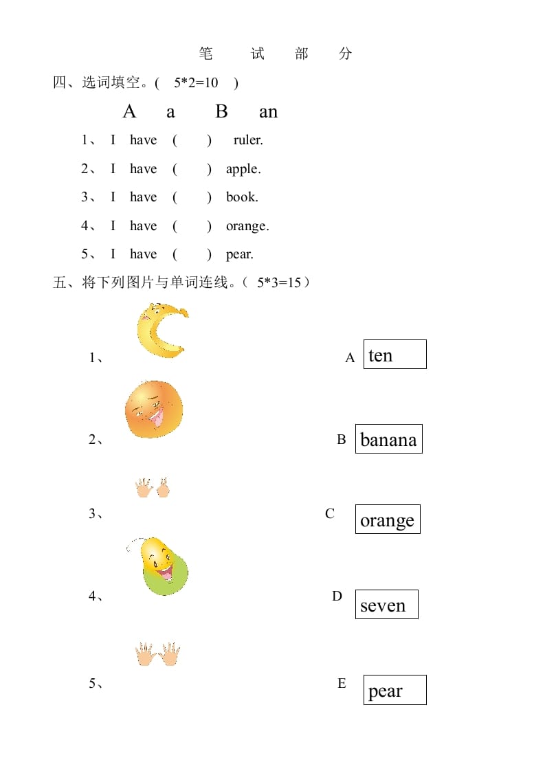 图片[3]-一年级英语上册期末考试检测题（人教一起点）-扬明学科网