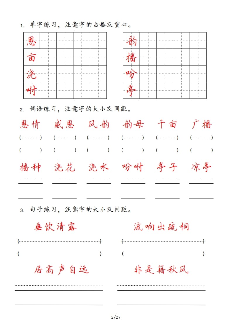 图片[2]-五年级语文上册（部编版）-扬明学科网