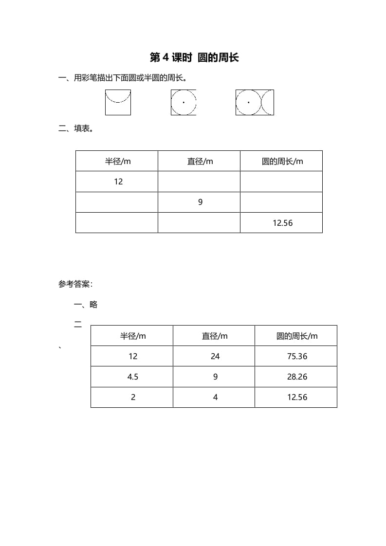 六年级数学上册第4课时圆的周长（北师大版）-扬明学科网