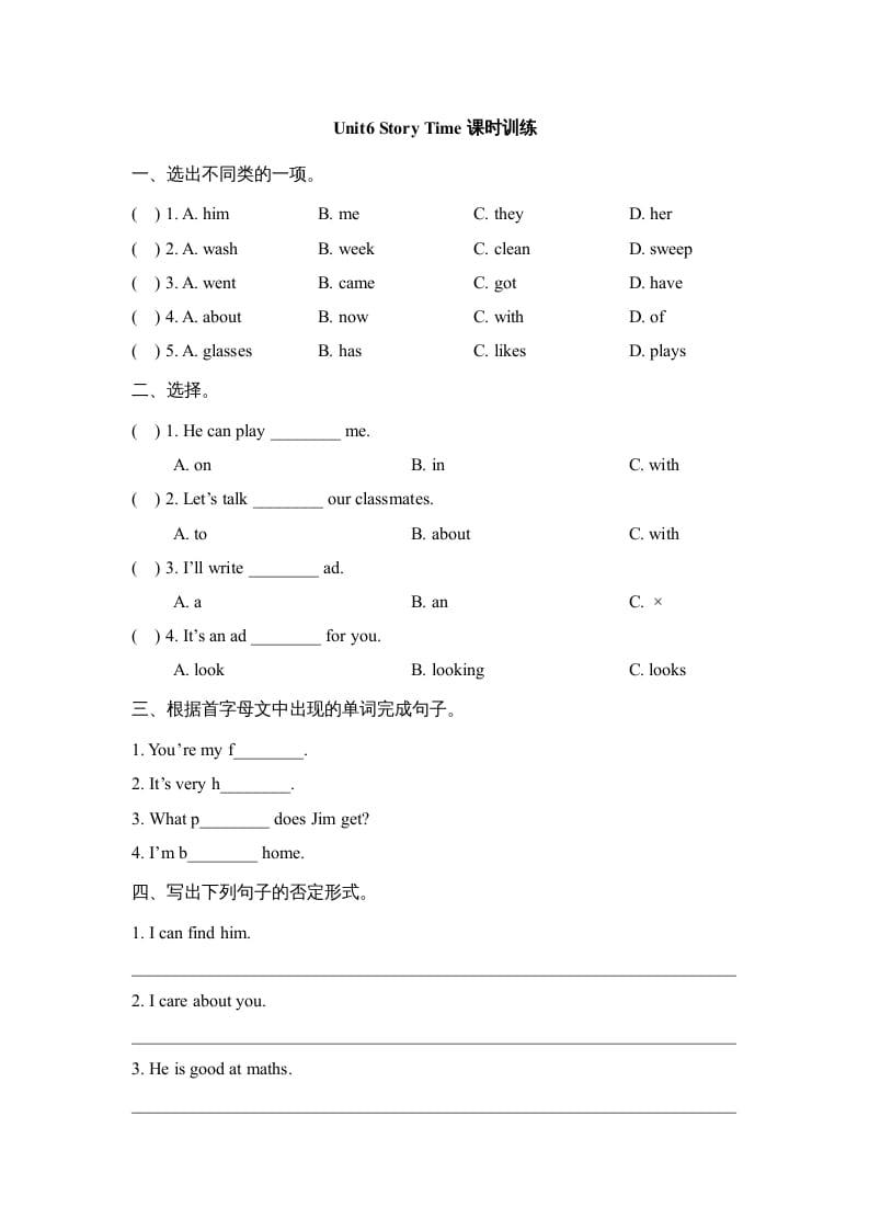 五年级英语上册Unit6_Story_Time课时训练（人教版一起点）-扬明学科网
