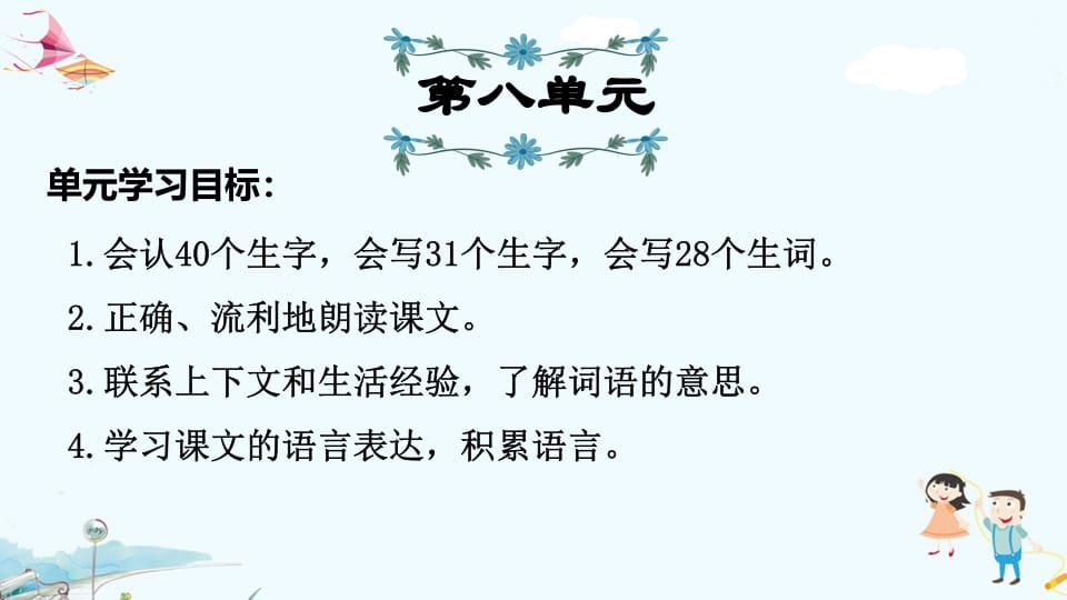 三年级语文上册第8单元复习（部编版）-扬明学科网