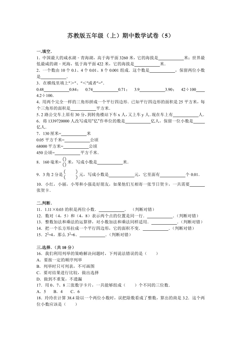 五年级数学上册期中测试卷6（苏教版）-扬明学科网