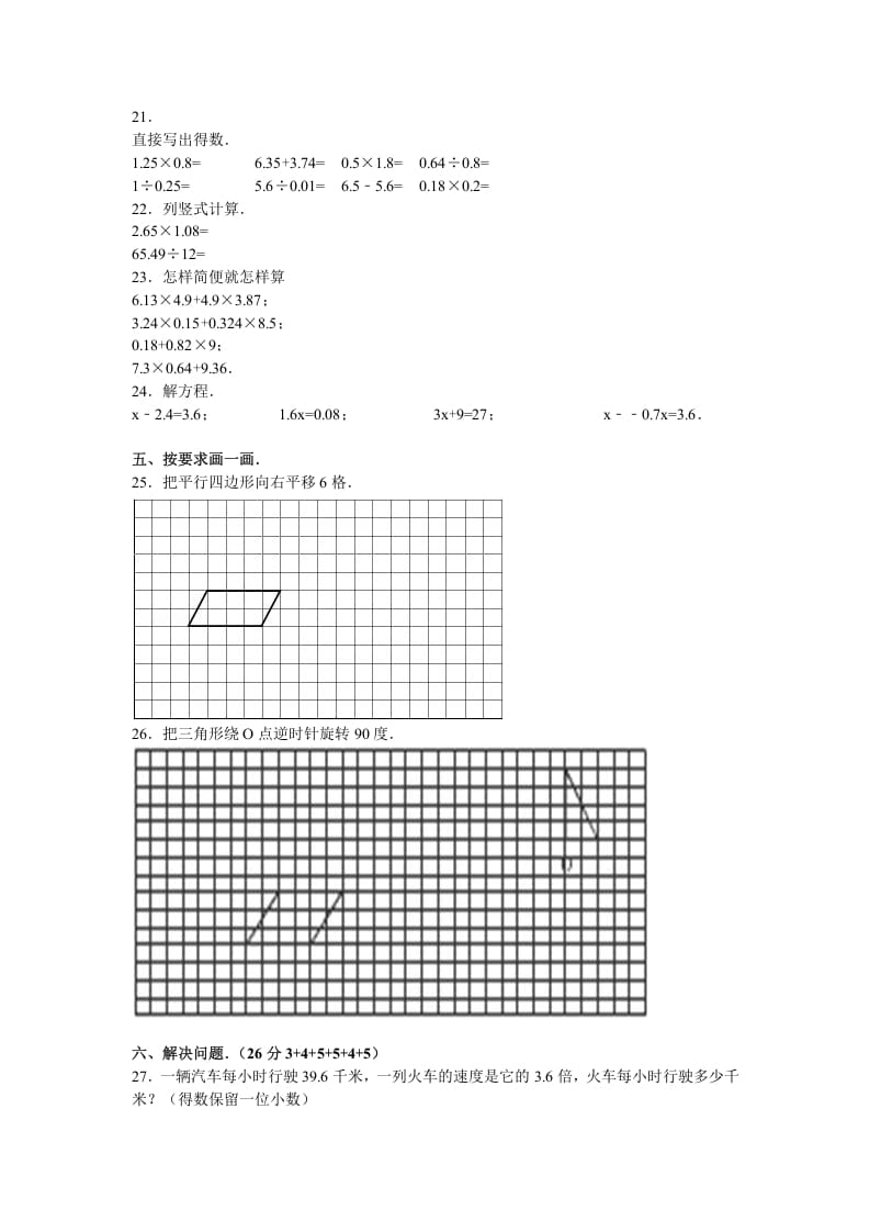 图片[2]-五年级数学上册期中测试卷1（人教版）-扬明学科网