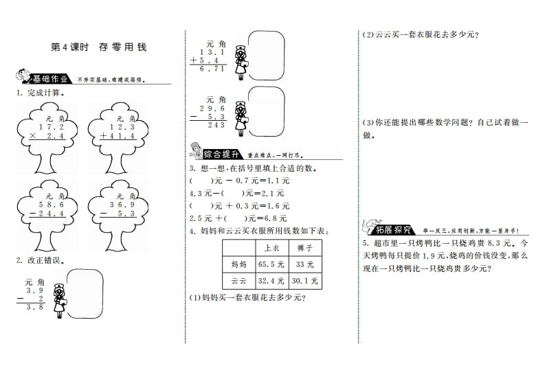 三年级数学上册8.4存零用钱·（北师大版）-扬明学科网