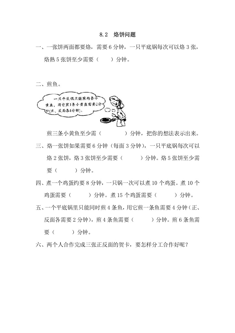 四年级数学上册8.2烙饼问题_20190728_211010（人教版）-扬明学科网