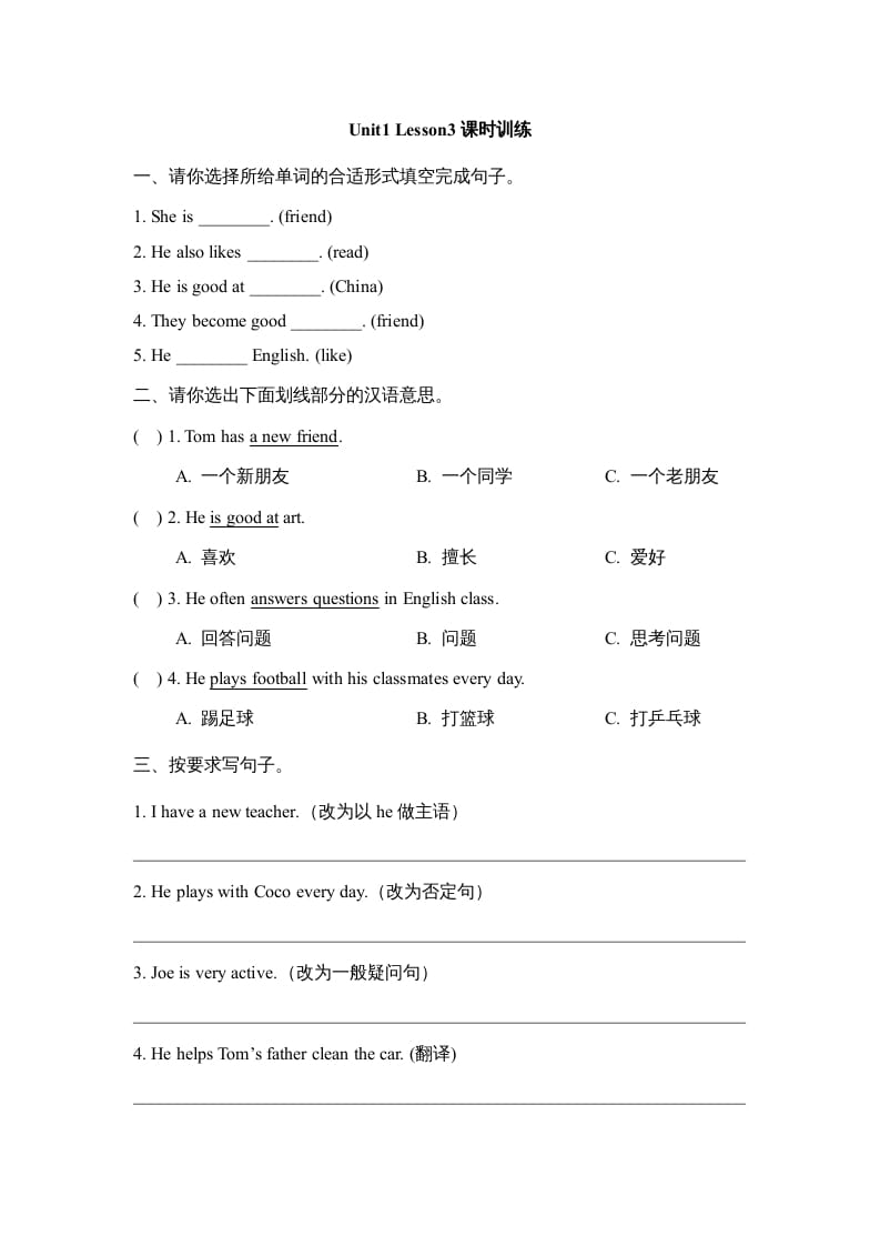 五年级英语上册Unit1_Lesson3课时训练（人教版一起点）-扬明学科网
