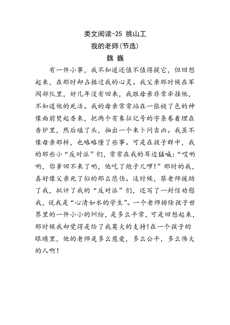 四年级语文下册类文阅读-25挑山工-扬明学科网