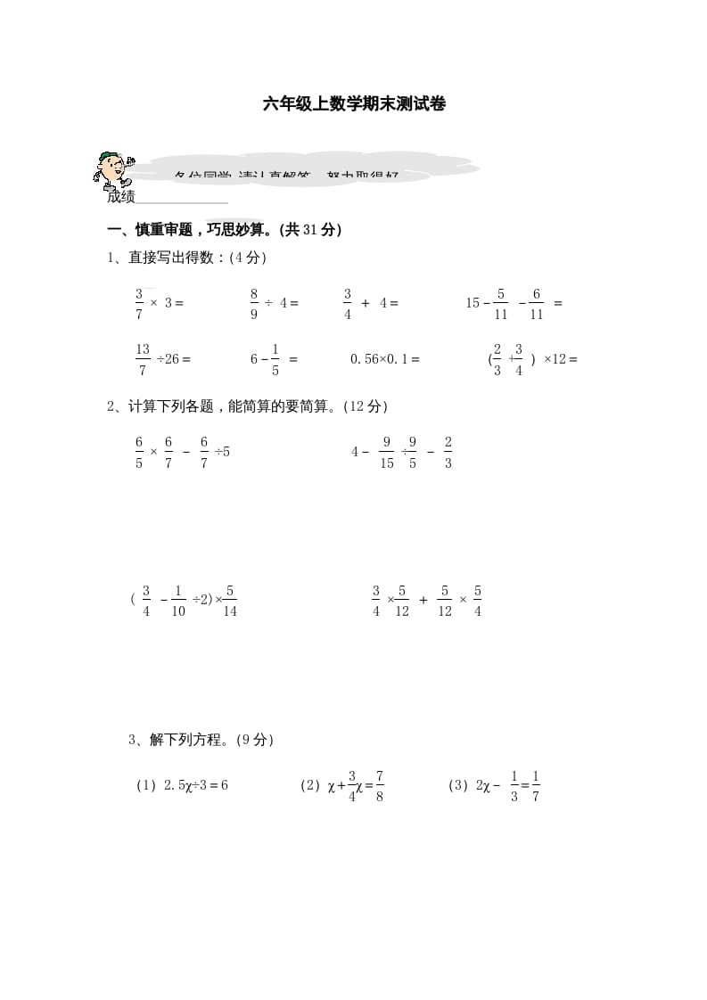 六年级数学上册期末复习检测试题(2)（苏教版）-扬明学科网