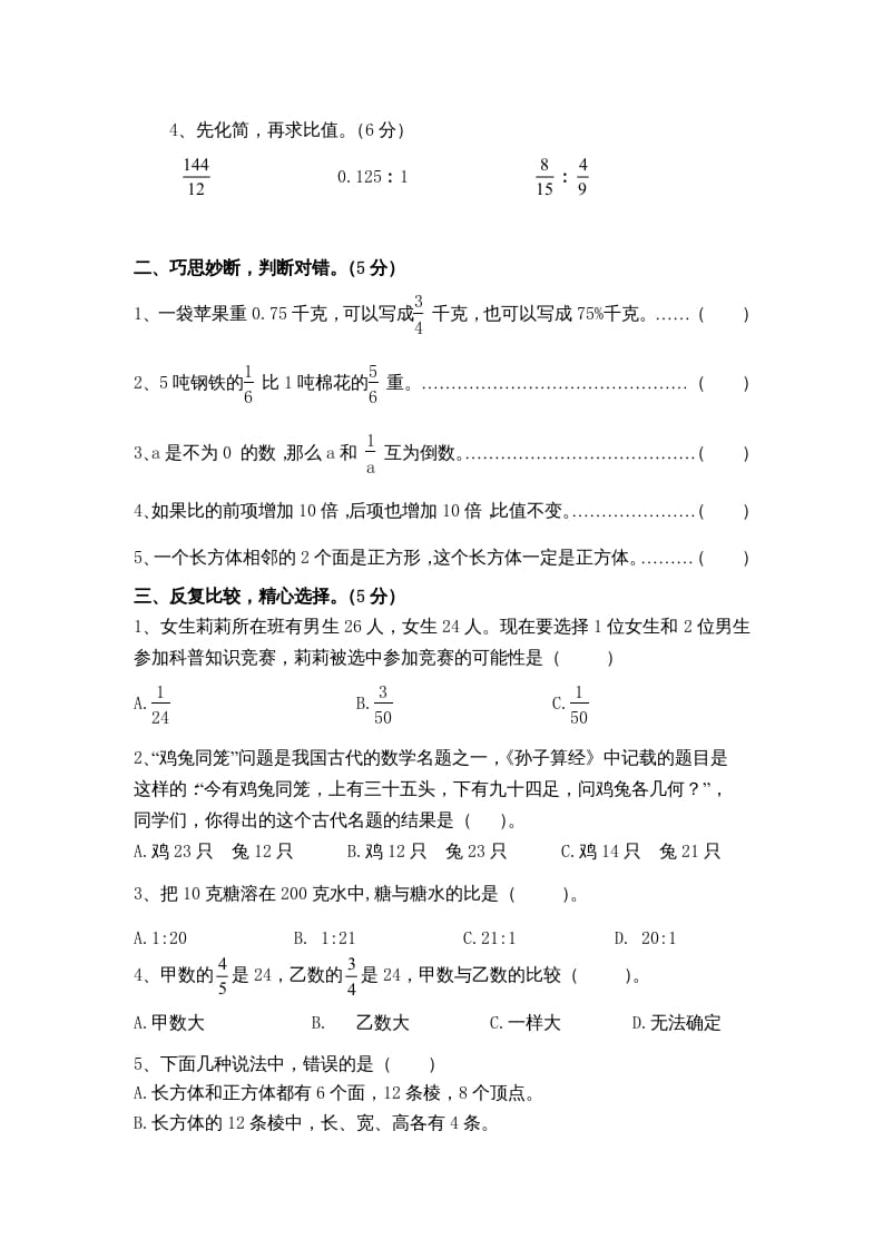 图片[2]-六年级数学上册期末复习检测试题(2)（苏教版）-扬明学科网