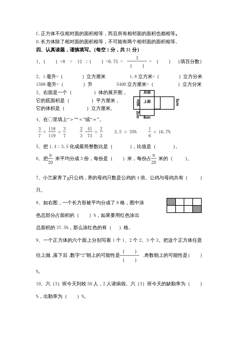 图片[3]-六年级数学上册期末复习检测试题(2)（苏教版）-扬明学科网