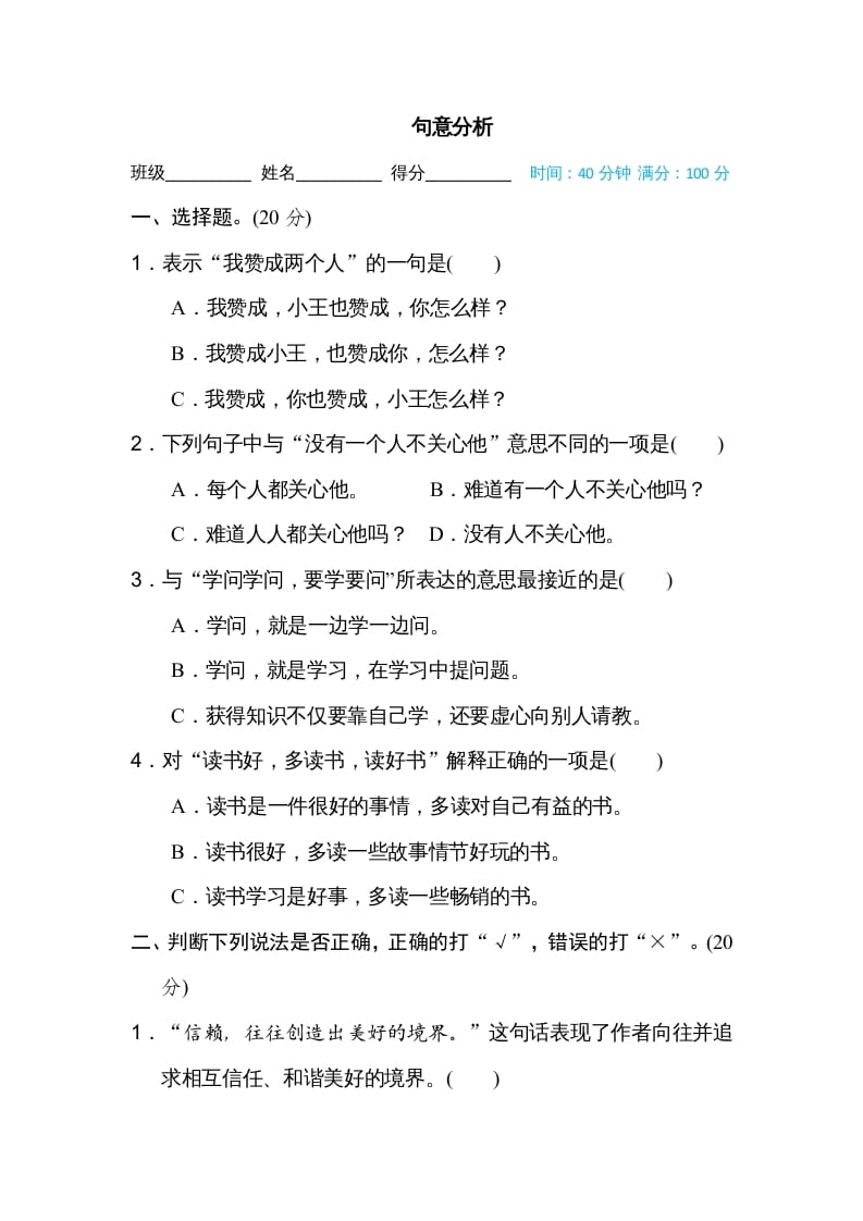 五年级语文上册句意分析（部编版）-扬明学科网