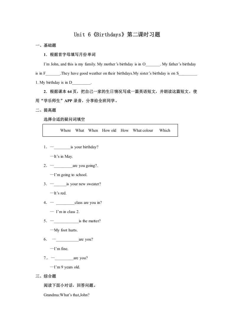 三年级英语上册Unit6习题第2课时（人教版一起点）-扬明学科网