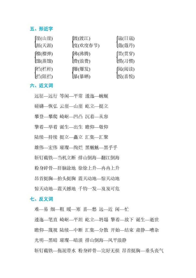 图片[2]-六年级语文上册第二单元单元知识小结（部编版）-扬明学科网