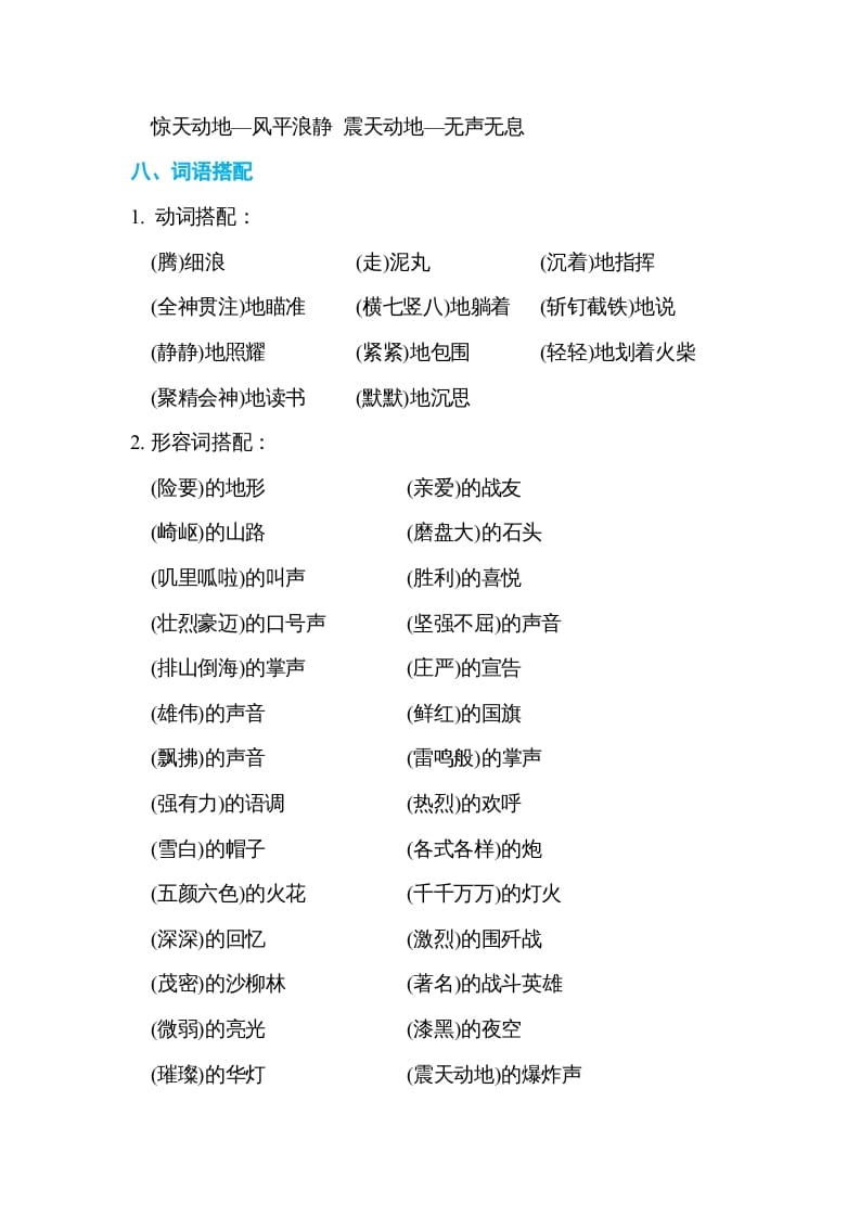 图片[3]-六年级语文上册第二单元单元知识小结（部编版）-扬明学科网