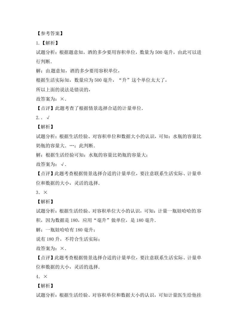 图片[3]-四年级数学上册1.升和毫升（3）-（苏教版）-扬明学科网