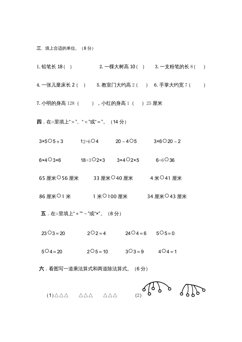 图片[2]-二年级数学上册上复习测试一（苏教版）-扬明学科网