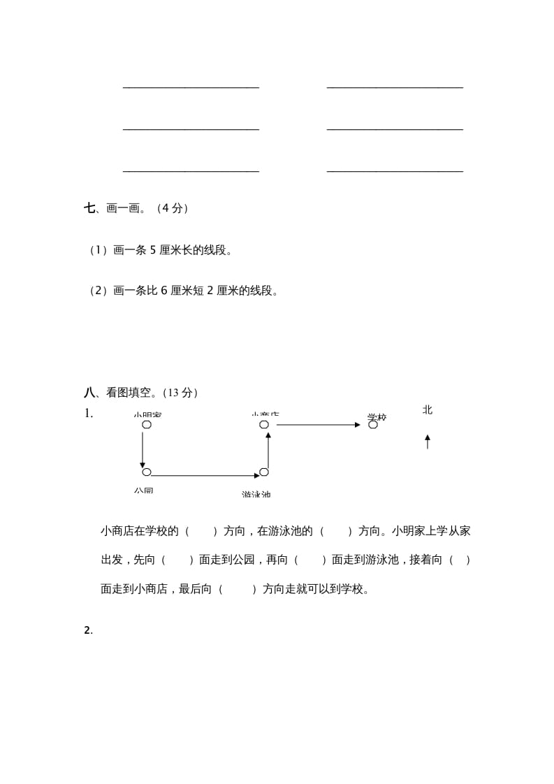 图片[3]-二年级数学上册上复习测试一（苏教版）-扬明学科网