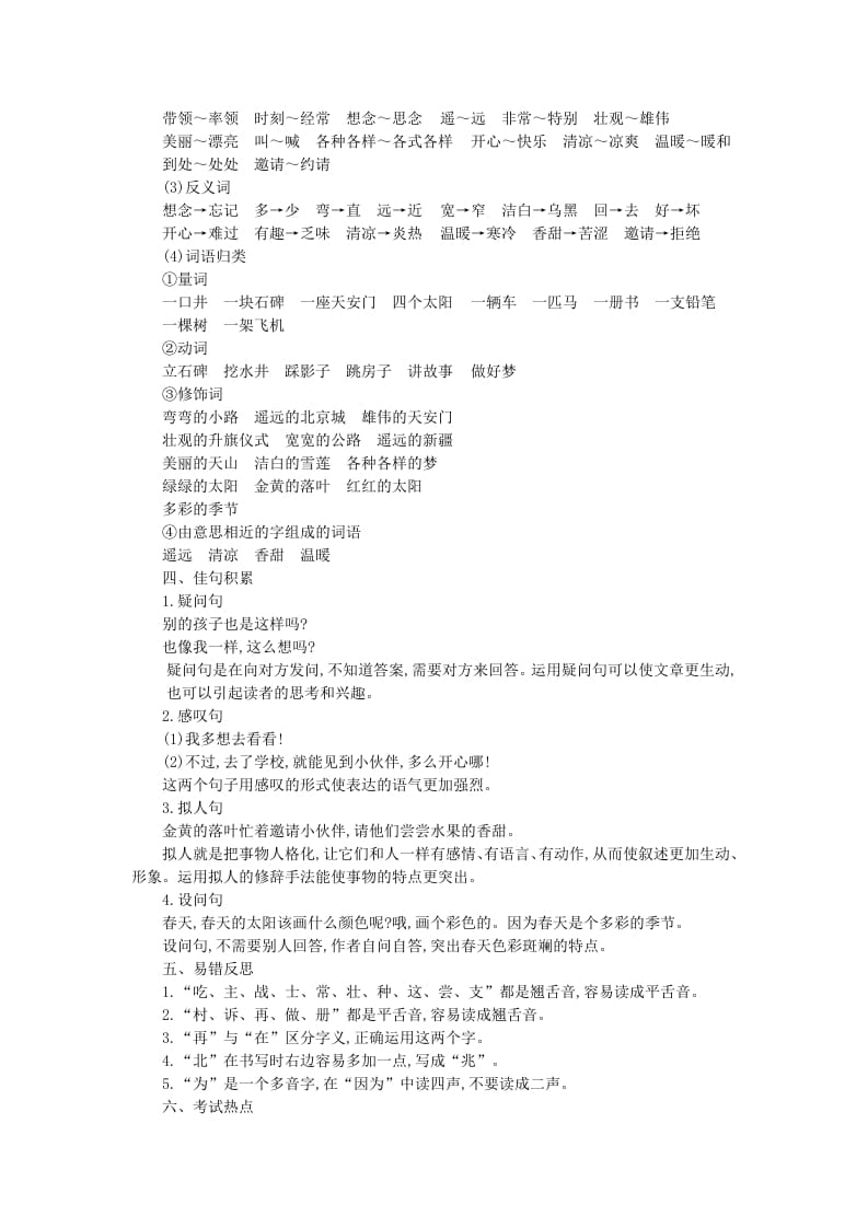 图片[2]-一年级语文下册第二单元知识小结-扬明学科网