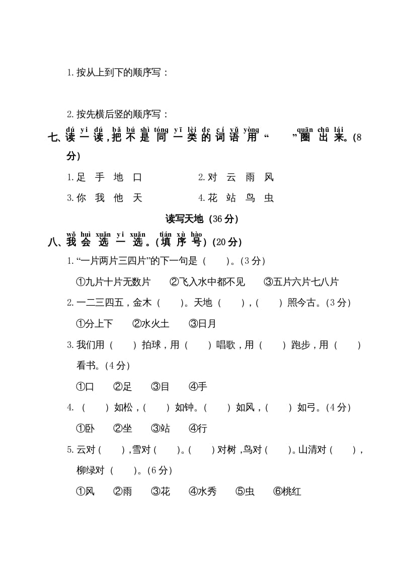 图片[2]-一年级语文上册第1单元测试卷1（部编版）-扬明学科网