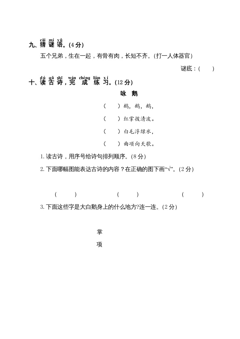 图片[3]-一年级语文上册第1单元测试卷1（部编版）-扬明学科网