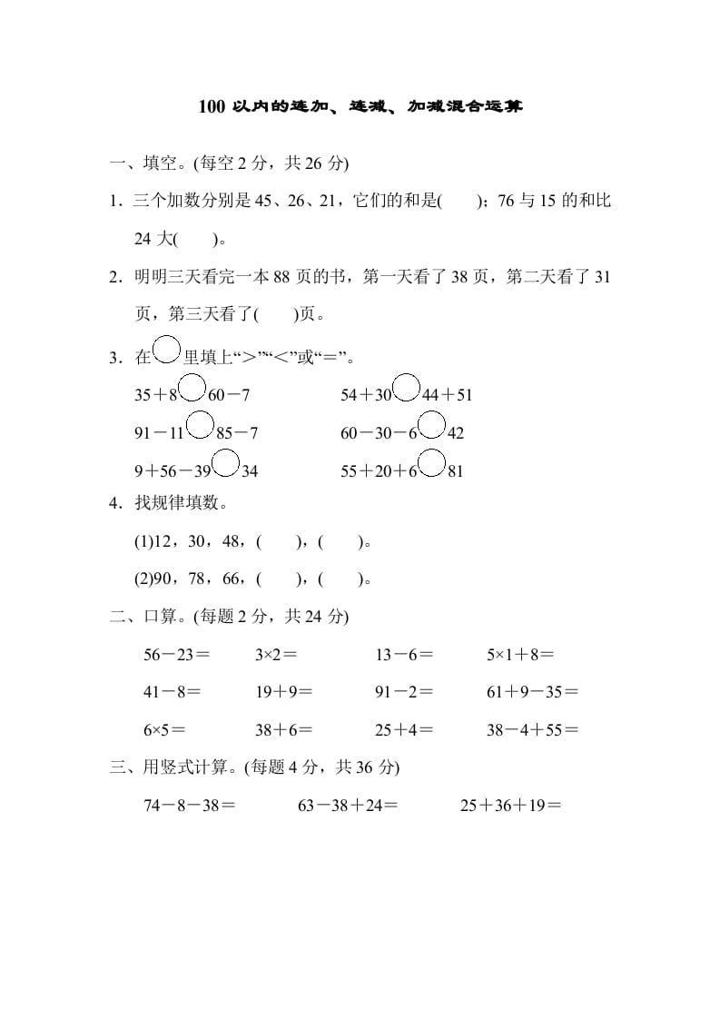 二年级数学上册专项复习卷1（苏教版）-扬明学科网