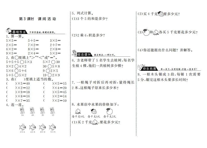 二年级数学上册5.3课间活动·（北师大版）-扬明学科网