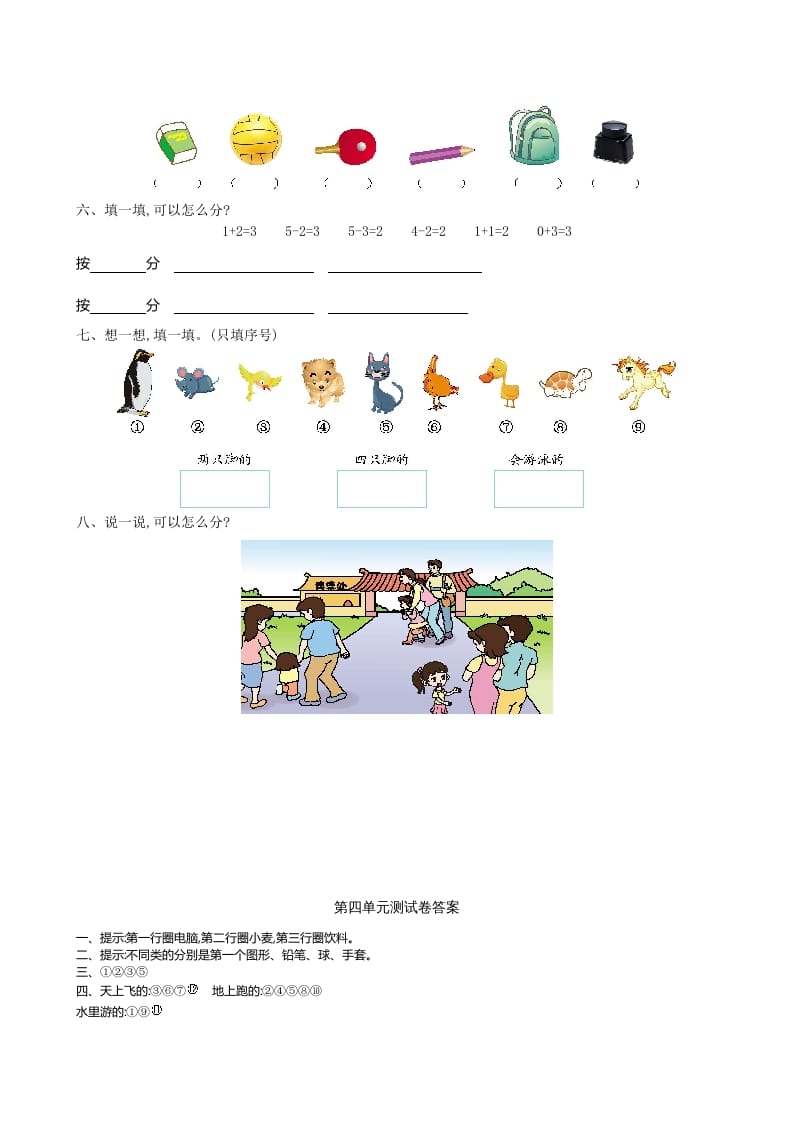 图片[2]-一年级数学上册第四单元测试卷及答案(北师大版)-扬明学科网