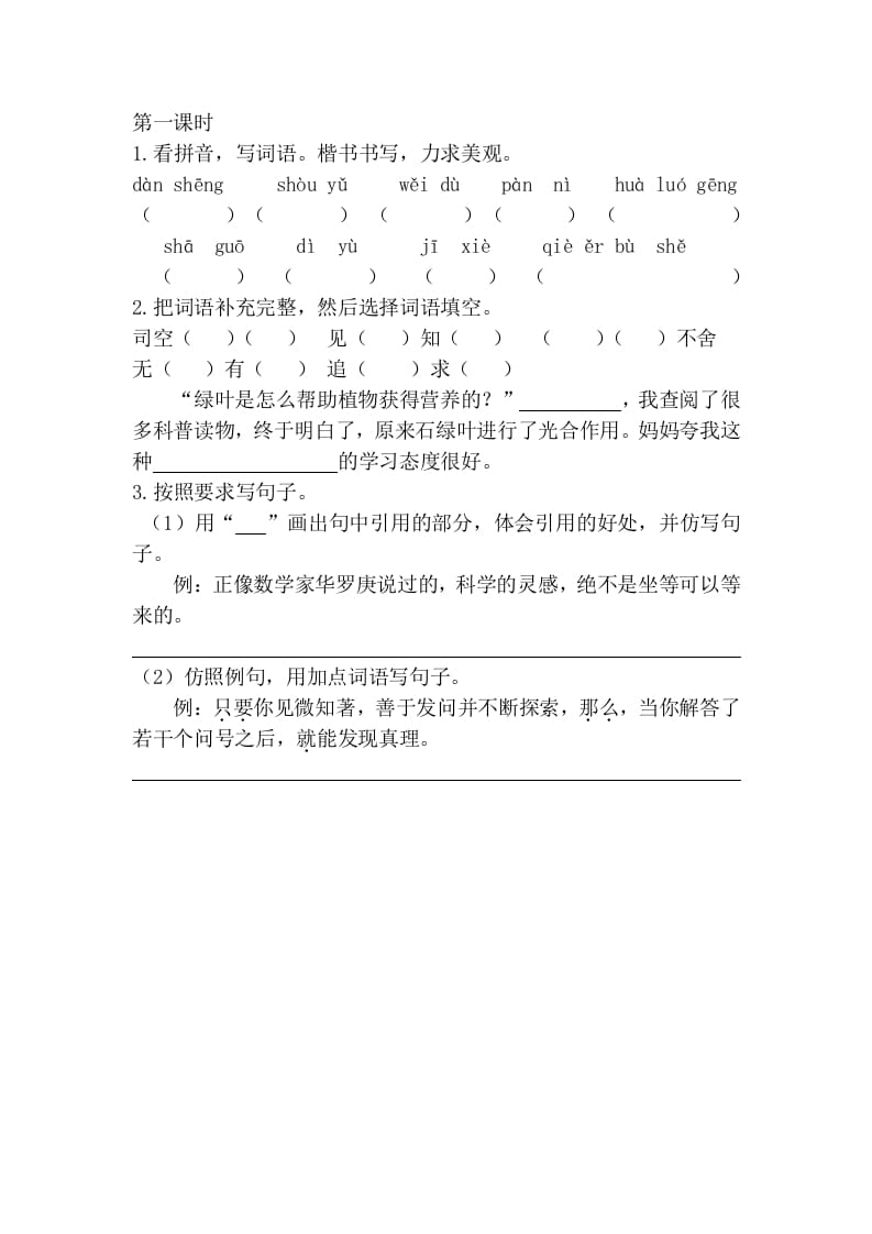 六年级语文下册15真理诞生于一百个问号之后课时练-扬明学科网