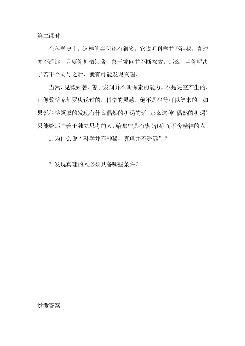 图片[2]-六年级语文下册15真理诞生于一百个问号之后课时练-扬明学科网