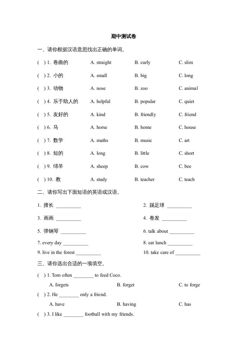 五年级英语上册期中测试卷（人教版一起点）-扬明学科网