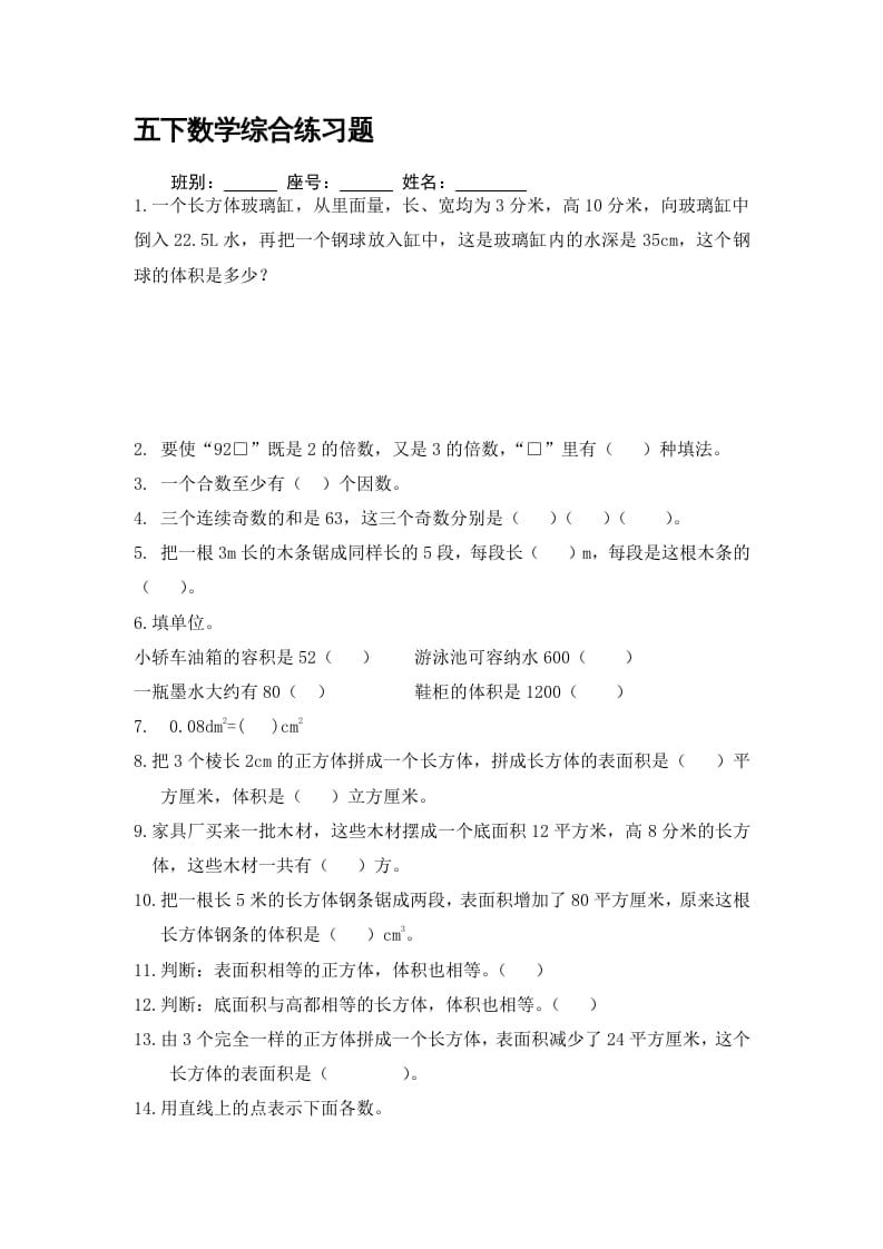 五年级数学下册精品推荐易错题汇集-扬明学科网