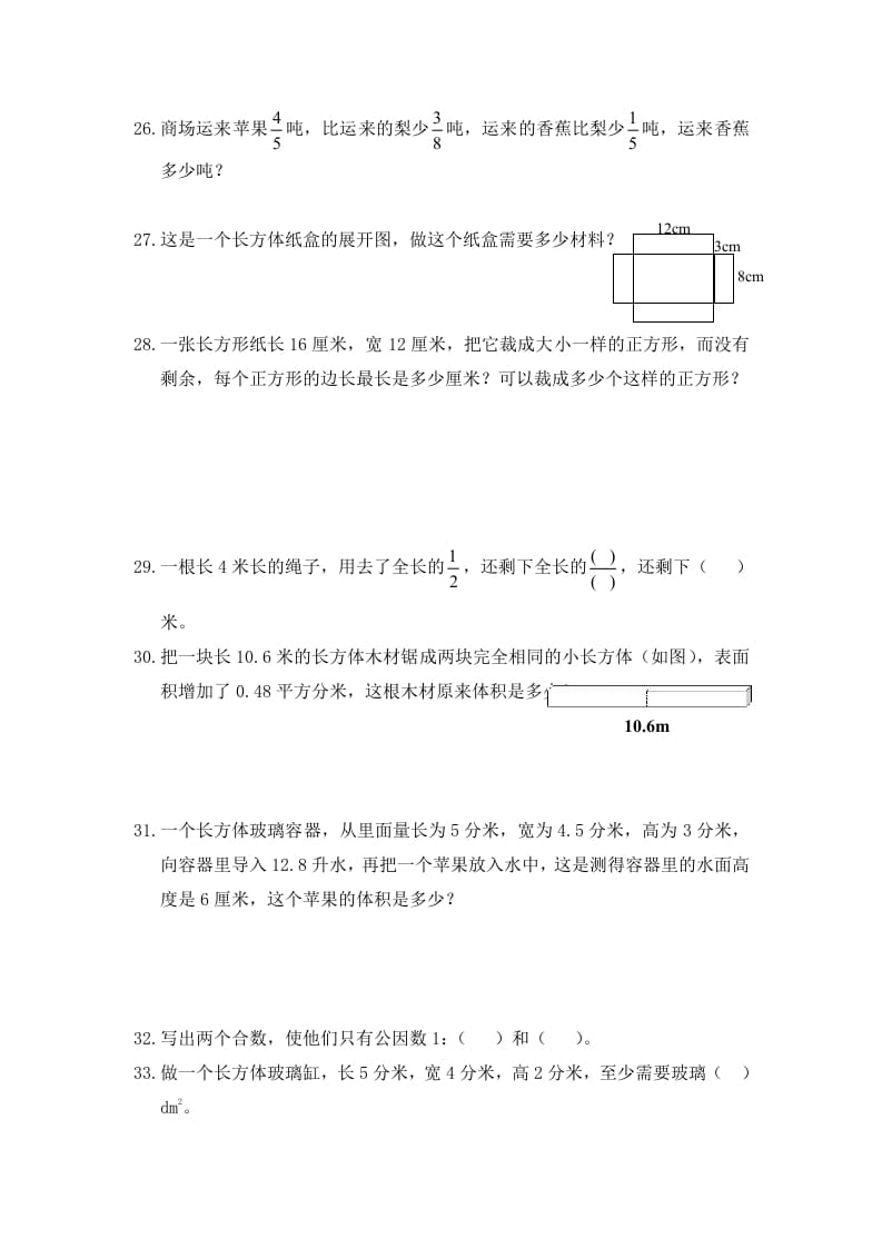 图片[3]-五年级数学下册精品推荐易错题汇集-扬明学科网