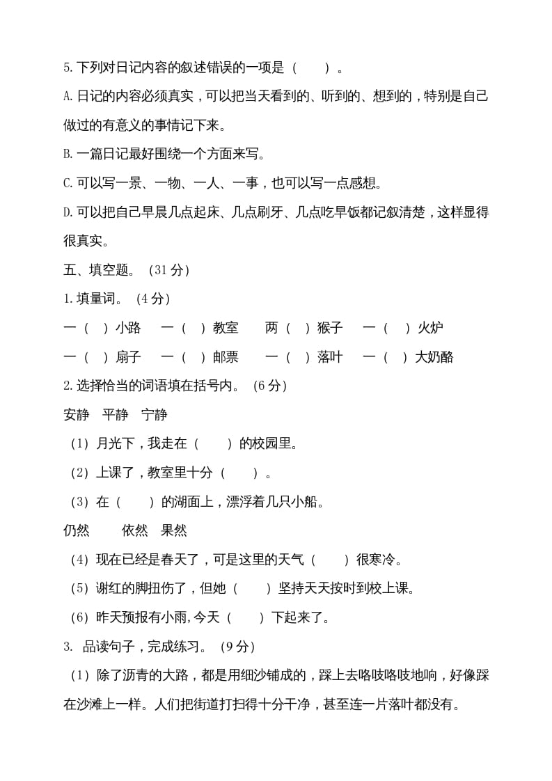 图片[3]-三年级语文上册（期末测试题）版(17)（部编版）-扬明学科网