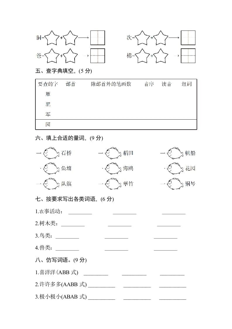 图片[2]-二年级语文上册第二单元测试卷（部编）-扬明学科网