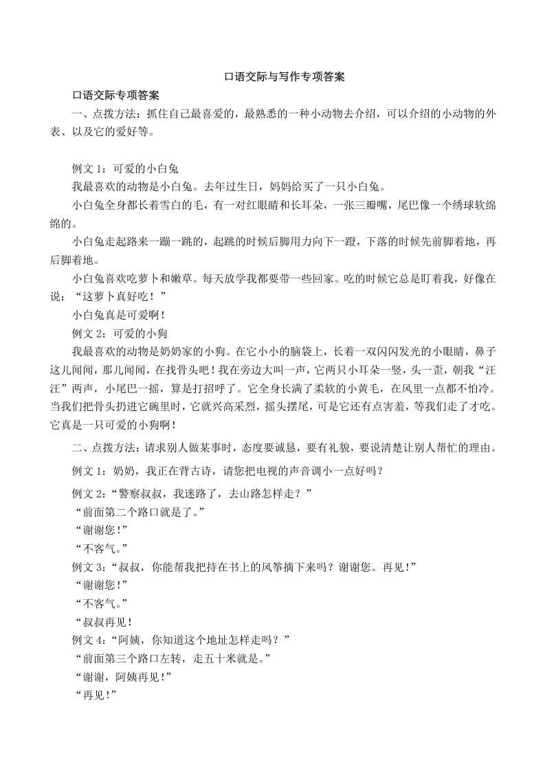 二年级语文上册口语交际与写作专项答案（部编）-扬明学科网