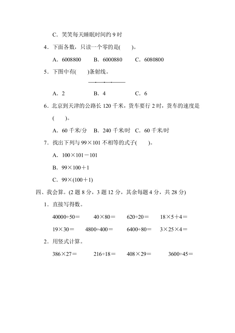 图片[3]-四年级数学上册期末练习(8)（北师大版）-扬明学科网