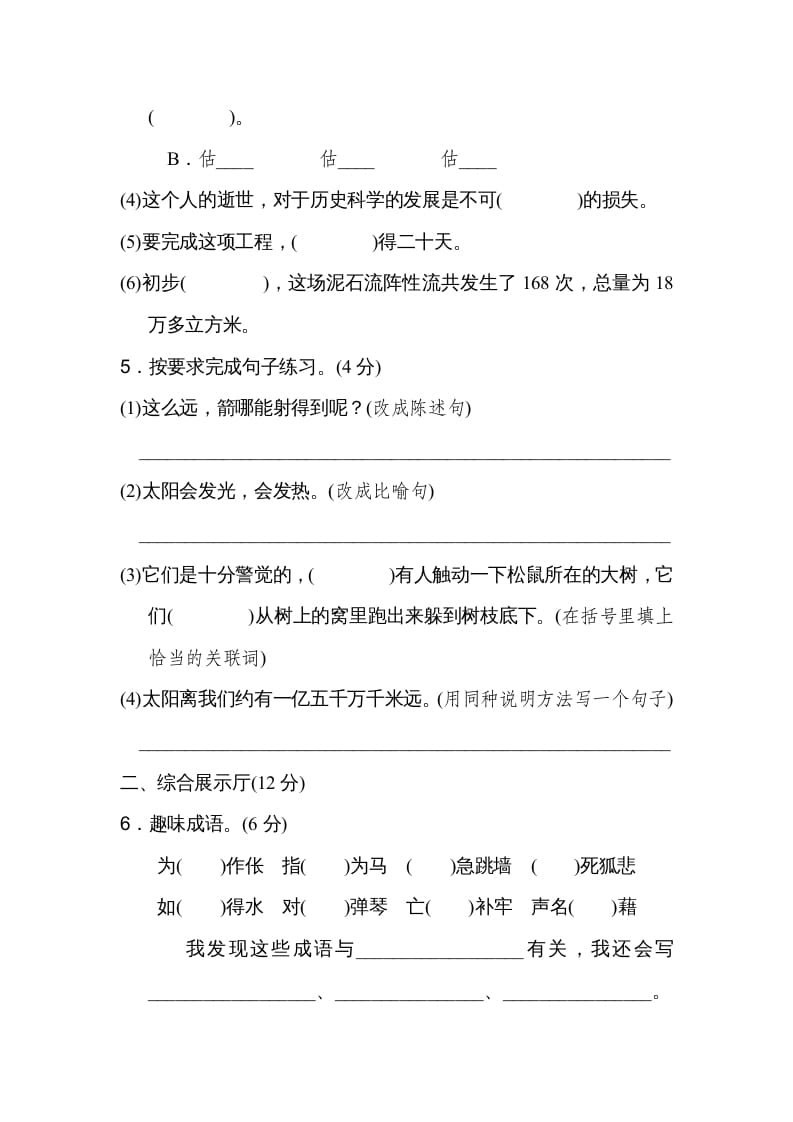 图片[2]-五年级语文上册第五单元达标检测卷（二）（部编版）-扬明学科网