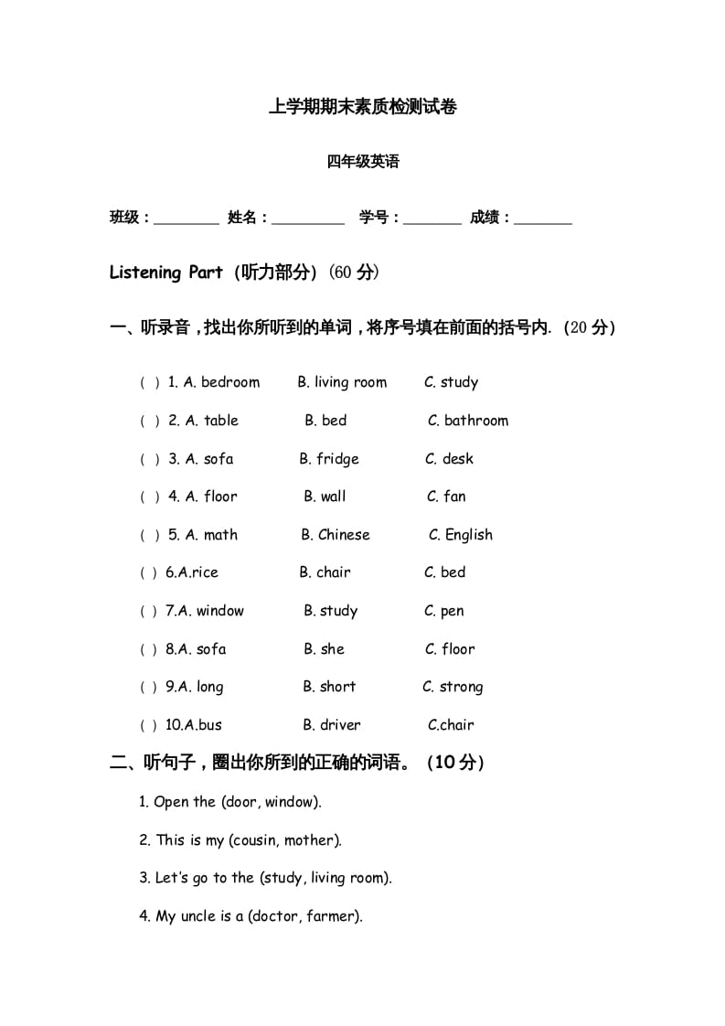 四年级英语上册期末测试题9（含听力材料）（人教PEP）-扬明学科网