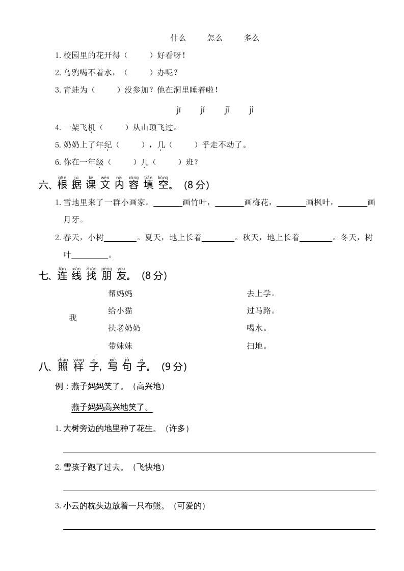 图片[2]-一年级语文上册统编语上第四次月考（）（部编版）-扬明学科网