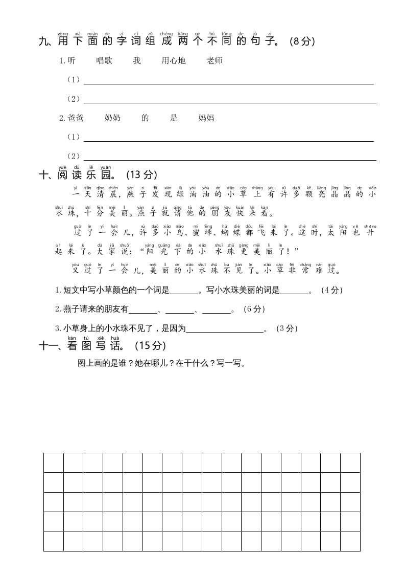 图片[3]-一年级语文上册统编语上第四次月考（）（部编版）-扬明学科网