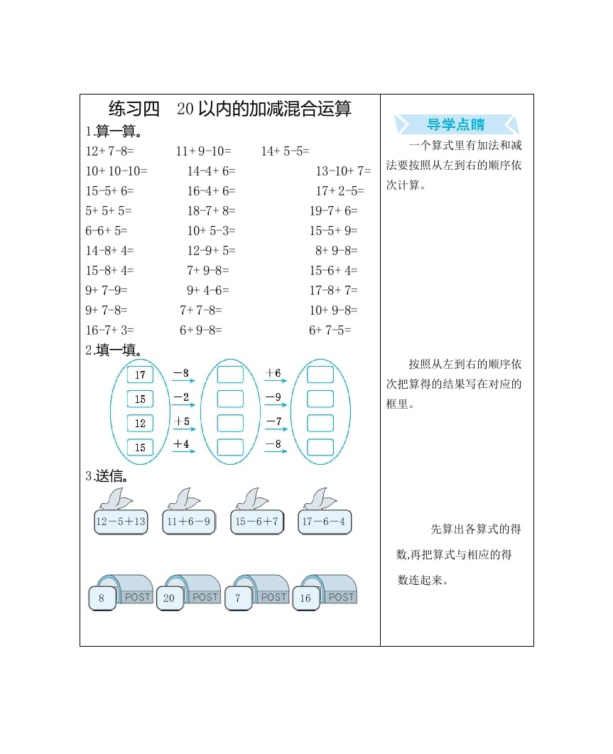 一年级数学上册练习四20以内的加减混合运算（人教版）-扬明学科网