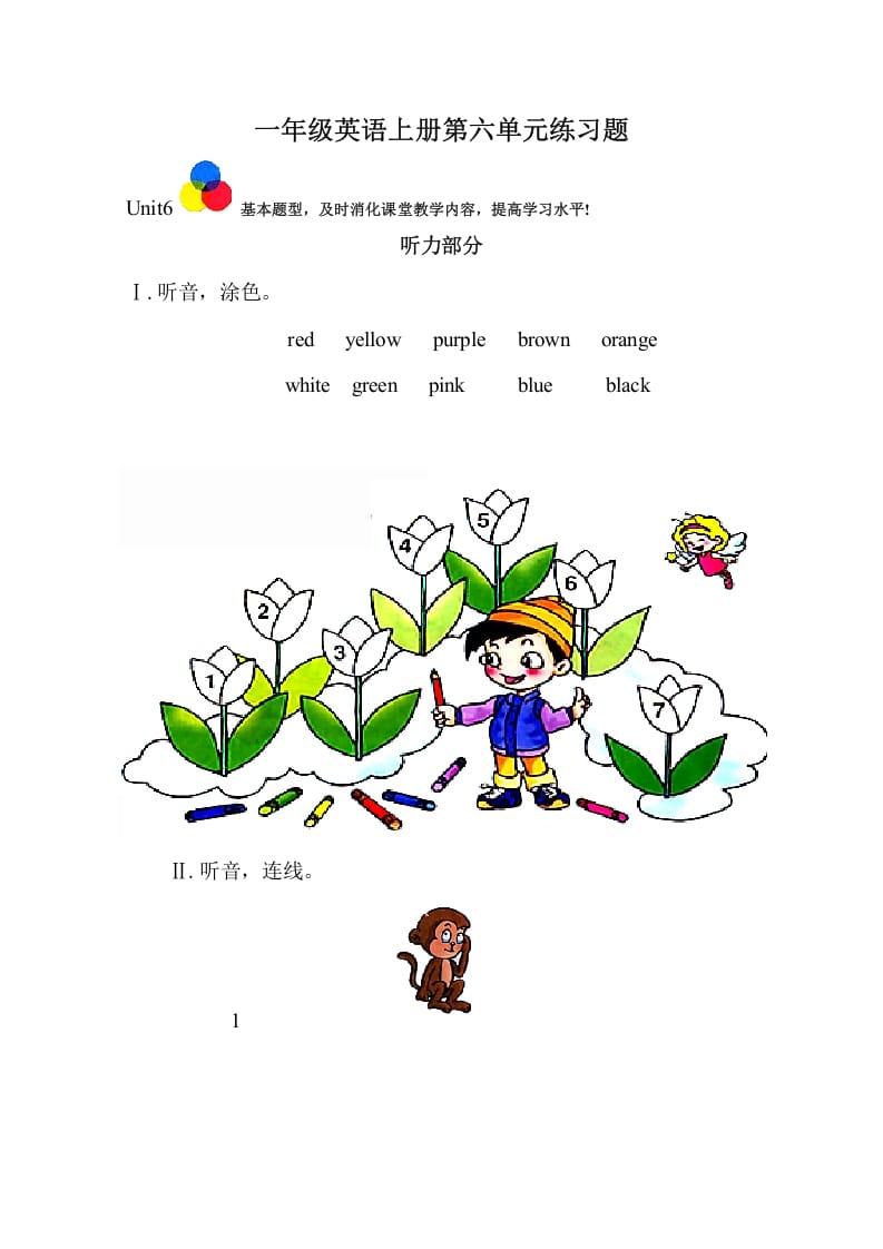 一年级英语上册第六单元测试题（人教一起点）-扬明学科网