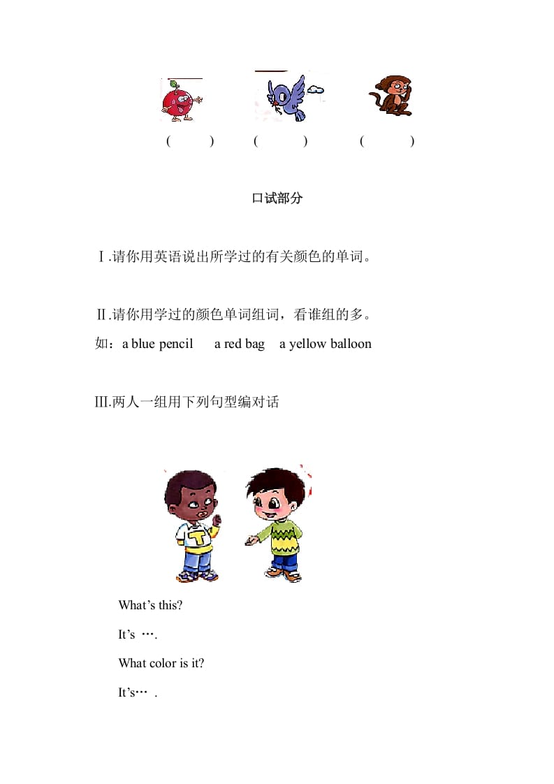 图片[3]-一年级英语上册第六单元测试题（人教一起点）-扬明学科网