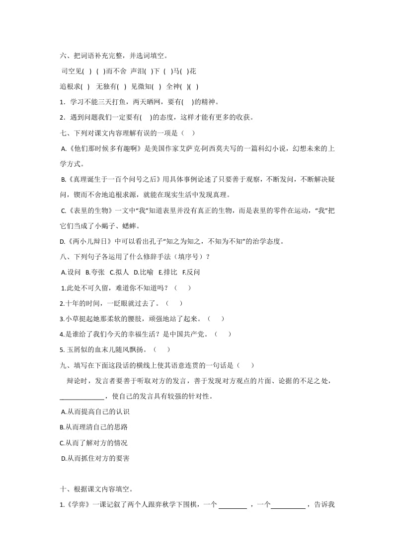 图片[2]-六年级语文下册人教部编版第5单元测试卷1（有答案）-扬明学科网