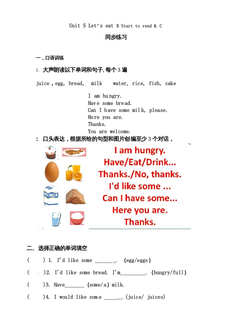 三年级英语上册Unit5Let’seatBStarttoread&C练习（人教PEP）-扬明学科网