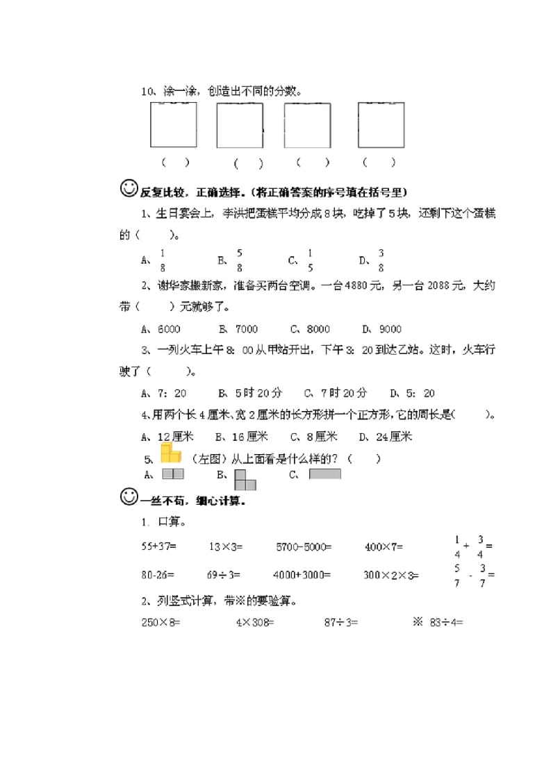 图片[2]-三年级数学上册期末测试卷2套（无答案）（苏教版）-扬明学科网