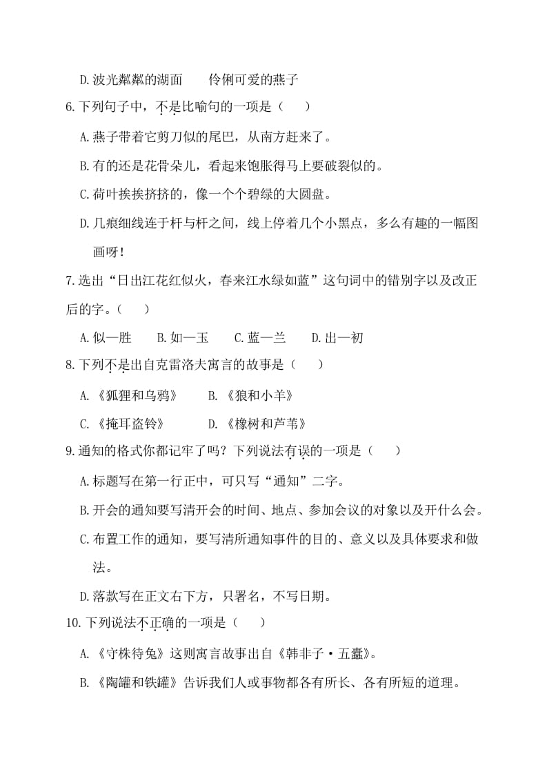 图片[2]-三年级语文下册第一阶段月考卷-扬明学科网