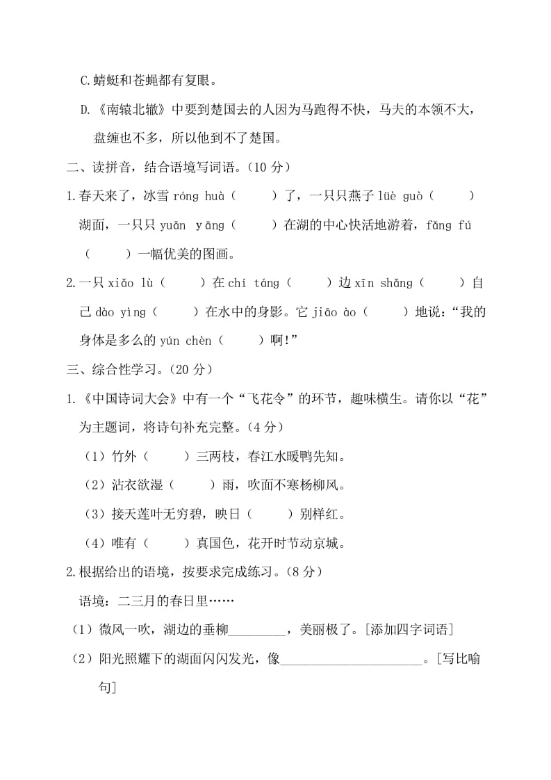 图片[3]-三年级语文下册第一阶段月考卷-扬明学科网
