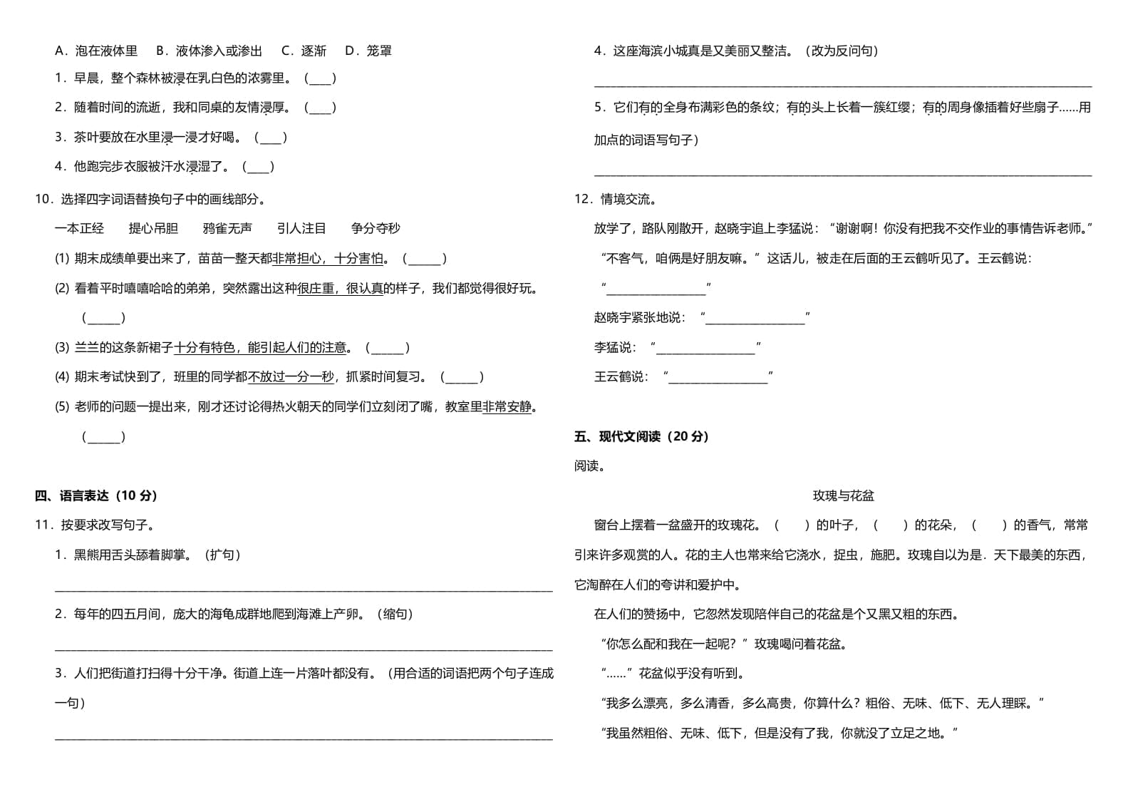 图片[2]-三年级语文上册（期末测试题）版(12)（部编版）-扬明学科网